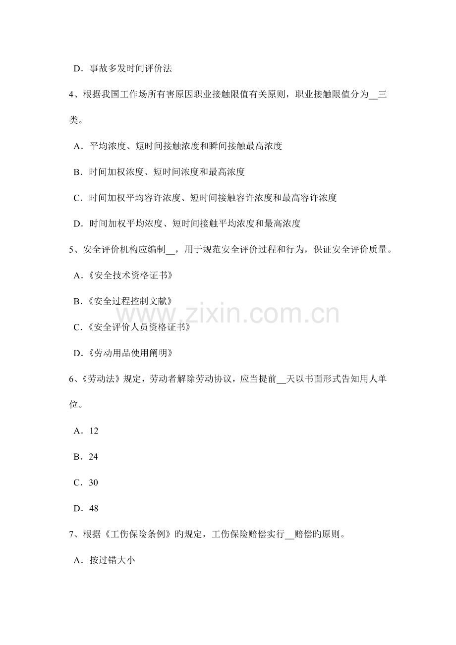 2023年上半年山东省安全工程师管理知识防止事故发生的安全技术模拟试题.doc_第2页