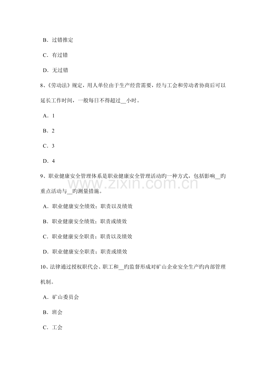 2023年上半年山东省安全工程师管理知识防止事故发生的安全技术模拟试题.doc_第3页