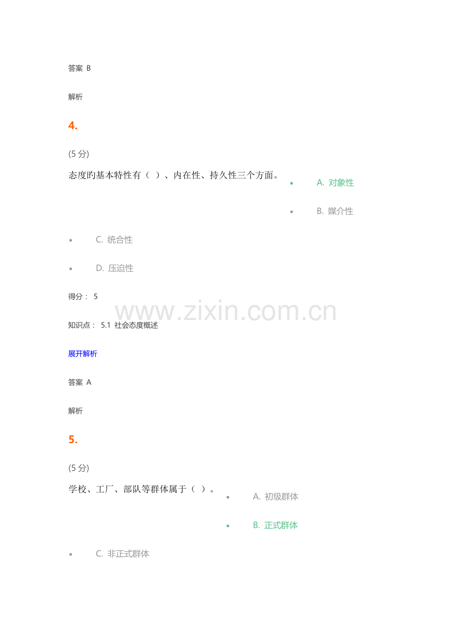 2023年网上农大社会心理学在线作业.doc_第3页