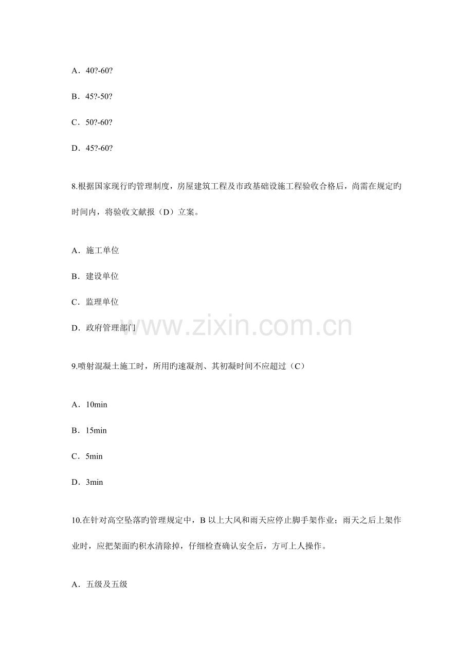 监理房屋建筑工程延续注册考试题及答案共计课件.doc_第3页