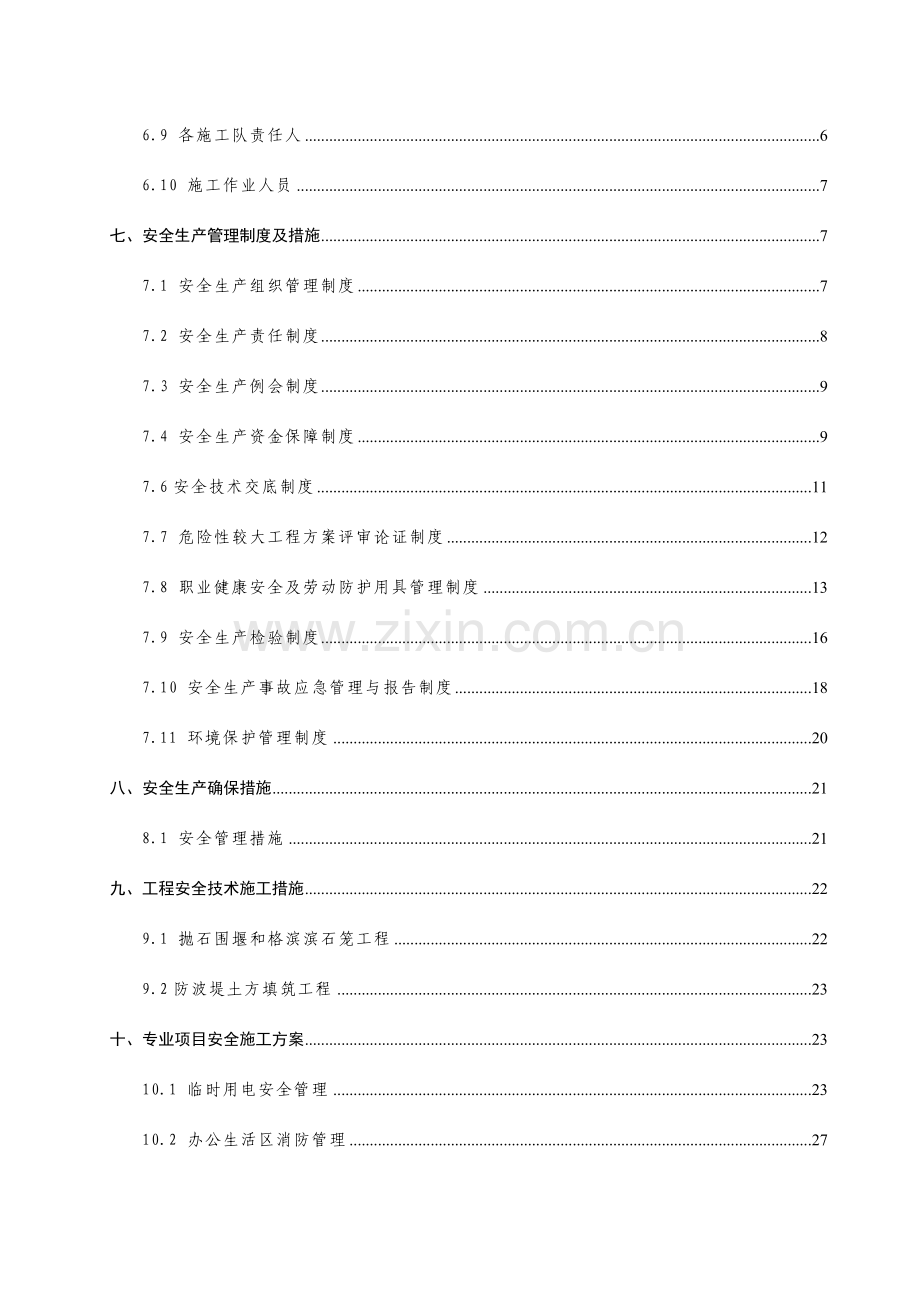 安全环保总体方案.doc_第2页