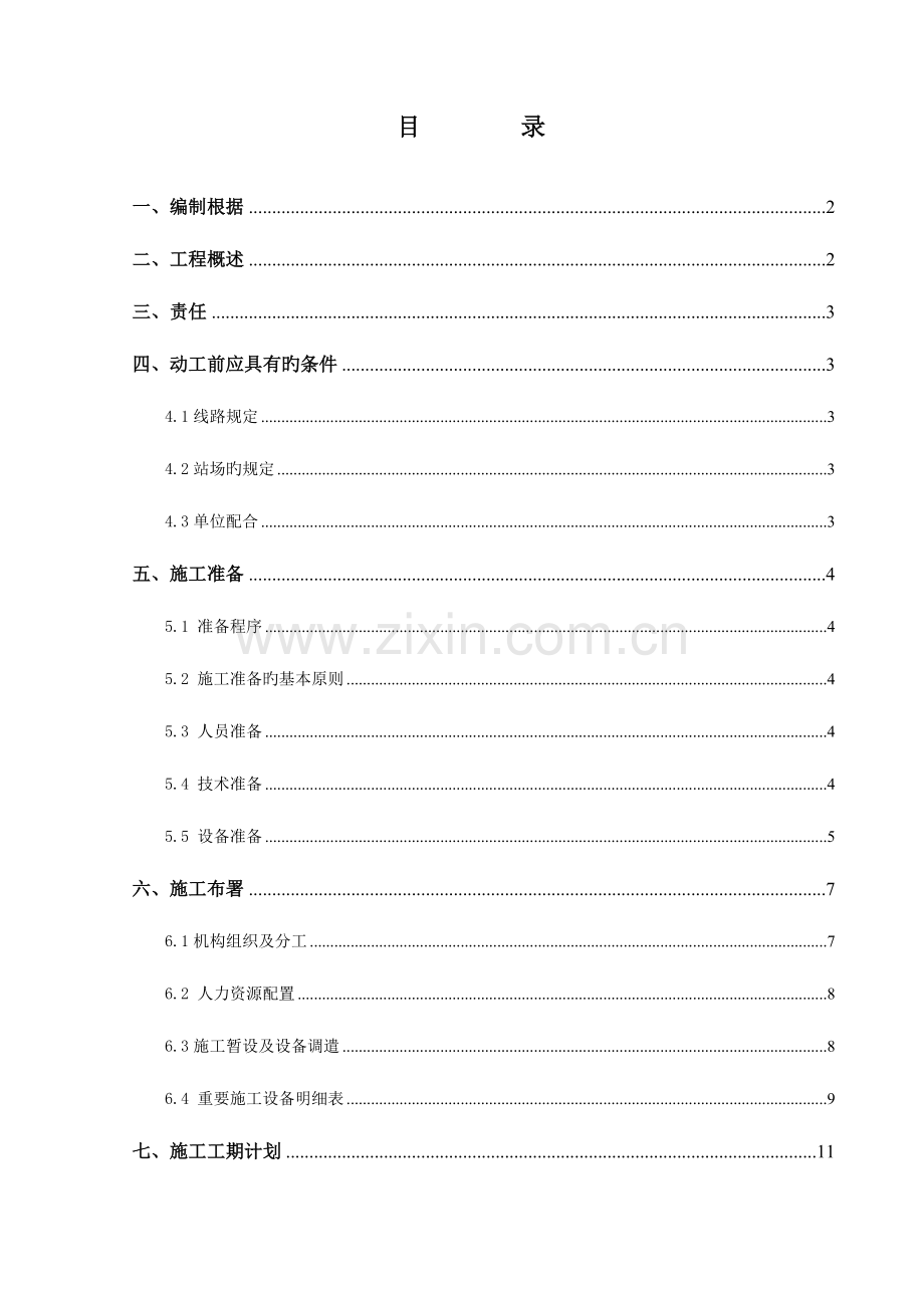 青岛炼油厂天然气专线工程通球试压干燥氮气置换方案.doc_第2页