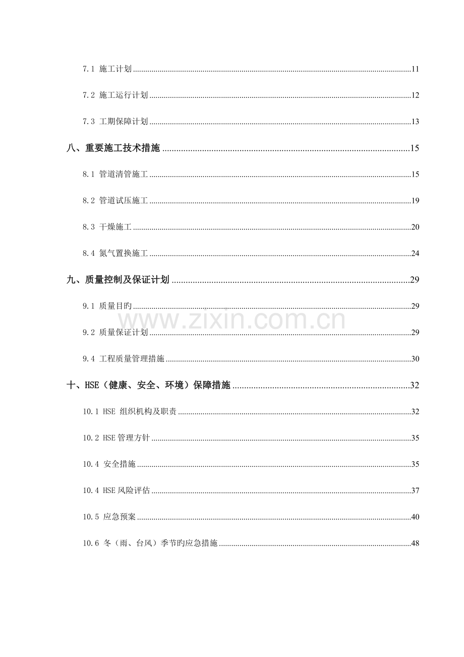 青岛炼油厂天然气专线工程通球试压干燥氮气置换方案.doc_第3页