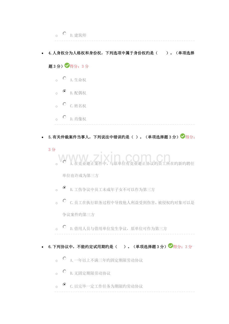 2023年专业技术人员继续教育满分试卷.doc_第2页