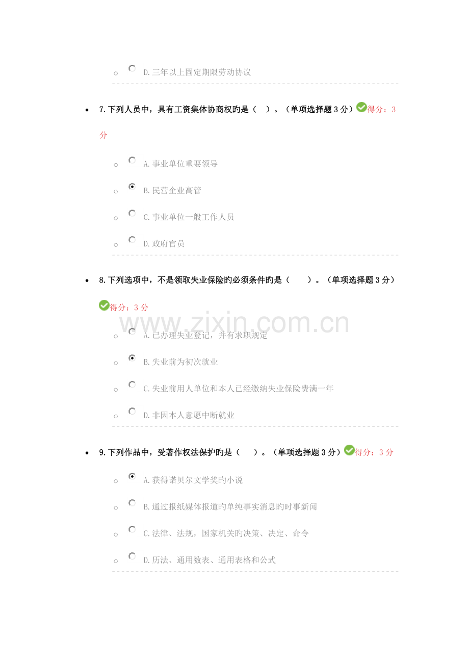 2023年专业技术人员继续教育满分试卷.doc_第3页