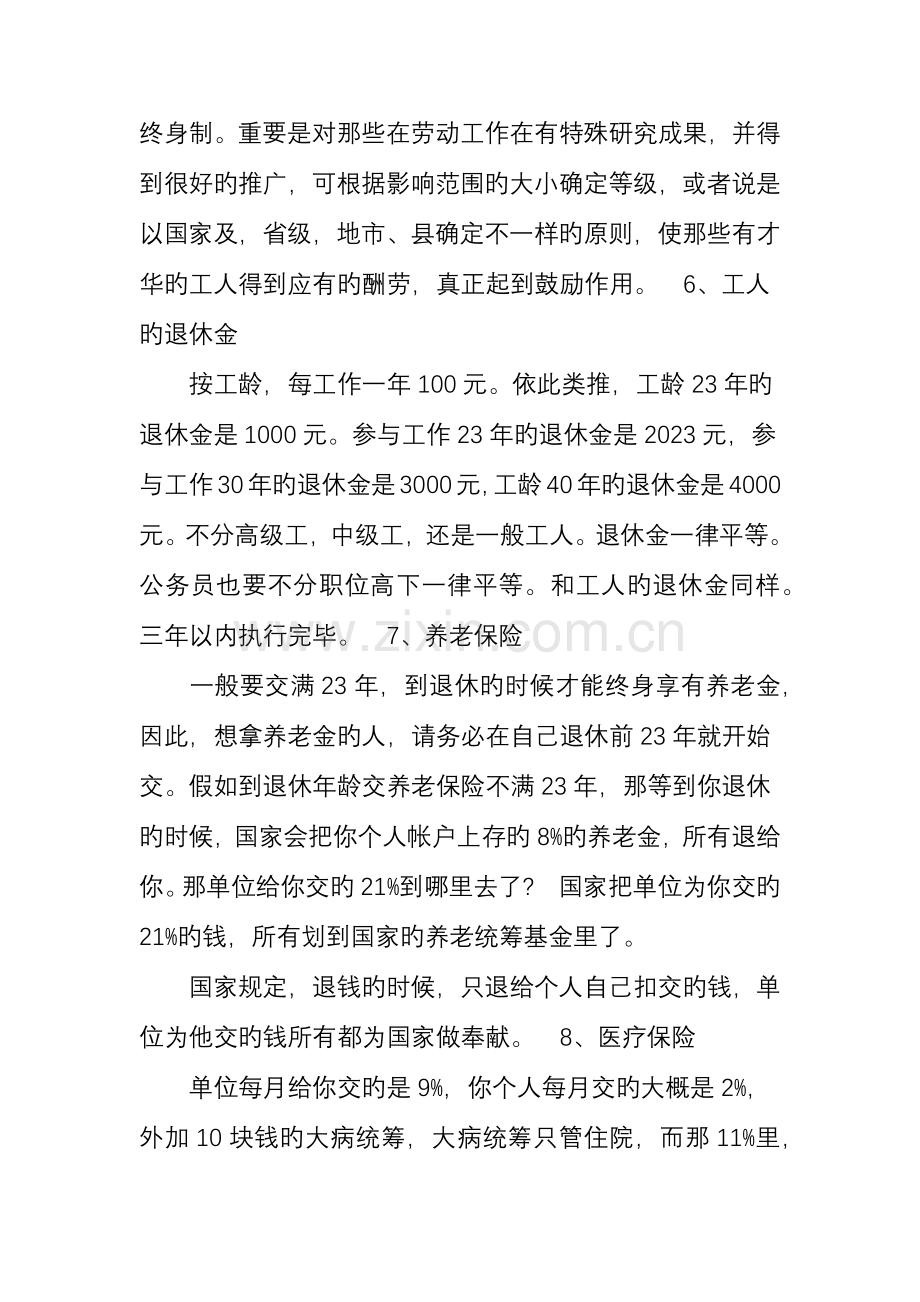 新的退休社保规定终于出台了.doc_第2页