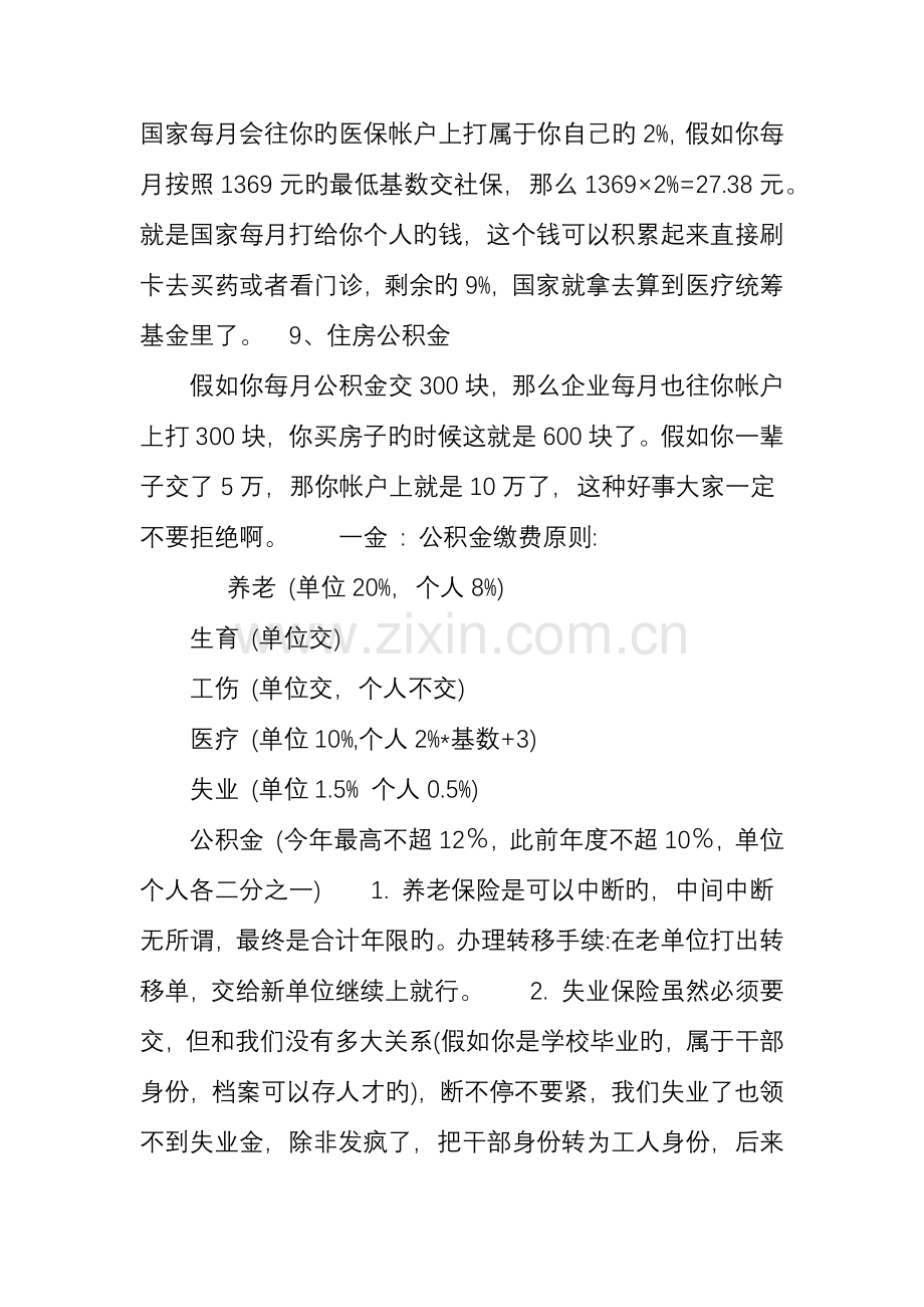 新的退休社保规定终于出台了.doc_第3页