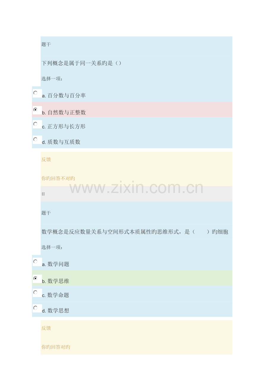 2023年长春市中小学教师继续教育远程培训初中数学模块二答案.docx_第1页