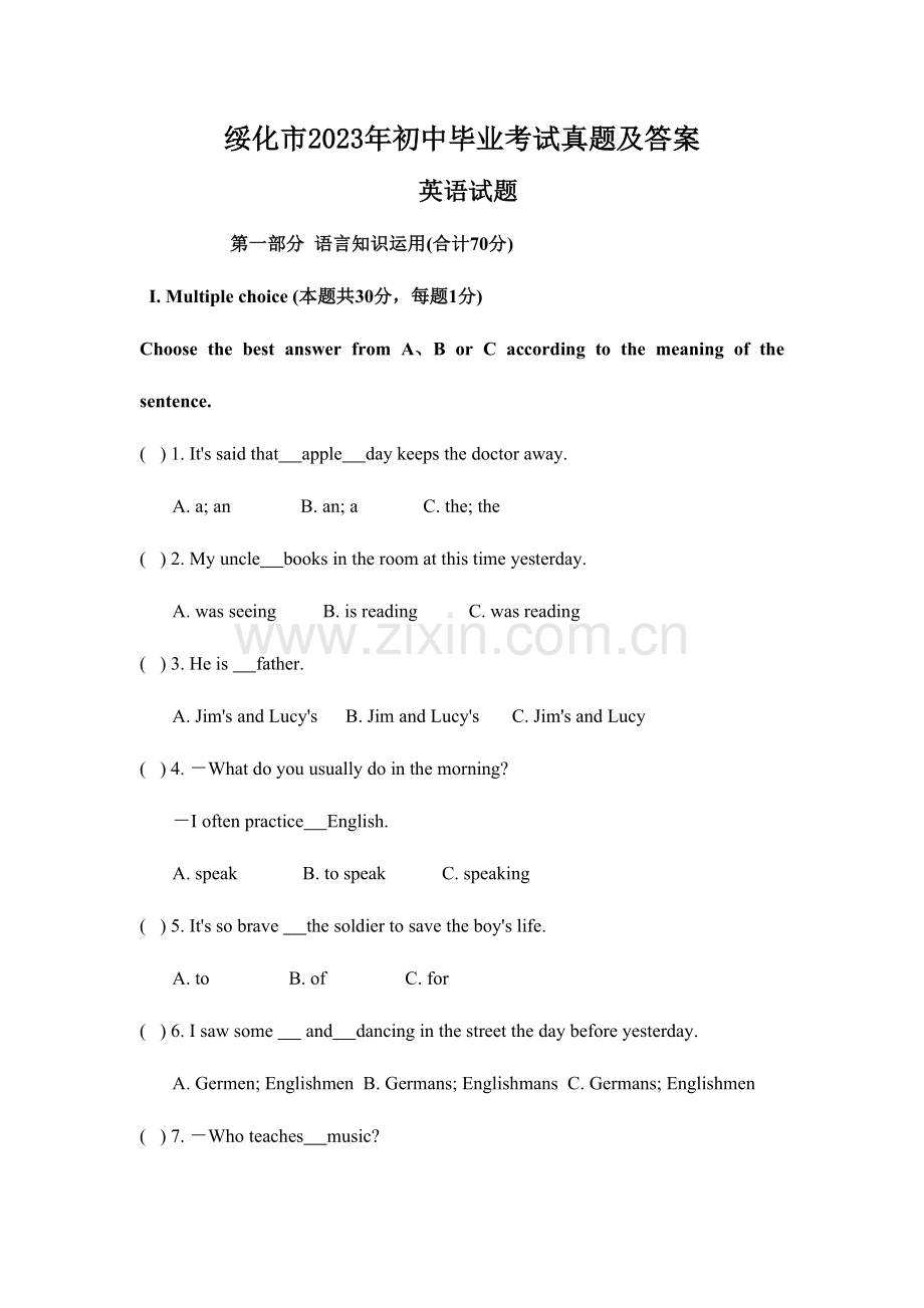 2023年绥化市中考英语真题试卷及答案.doc_第1页