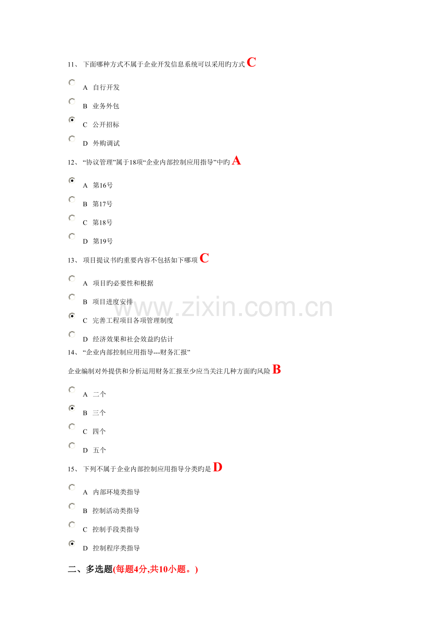 2023年江西会计继续教育答案.doc_第3页