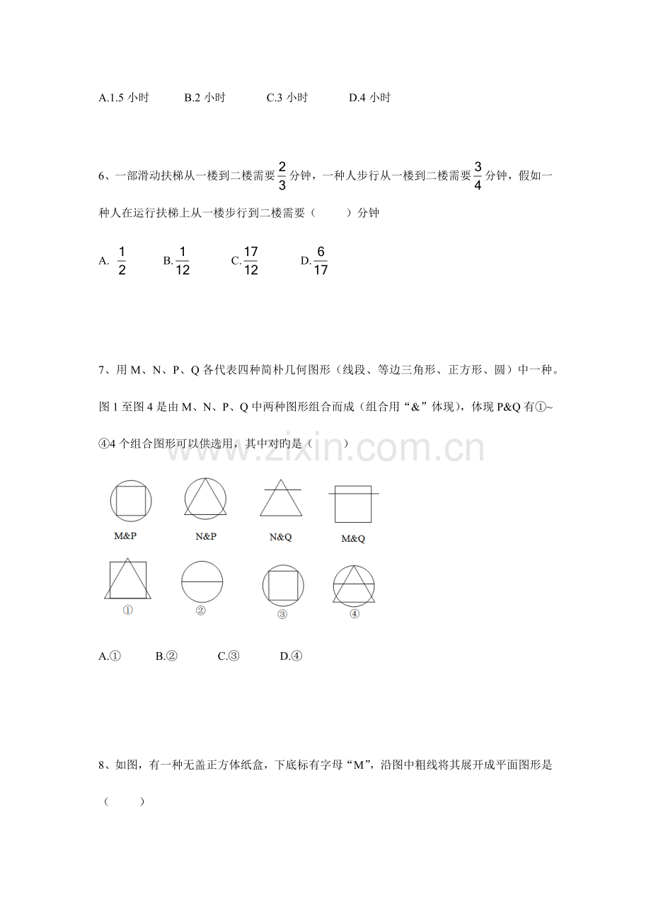 2023年成外小升初真卷.docx_第2页