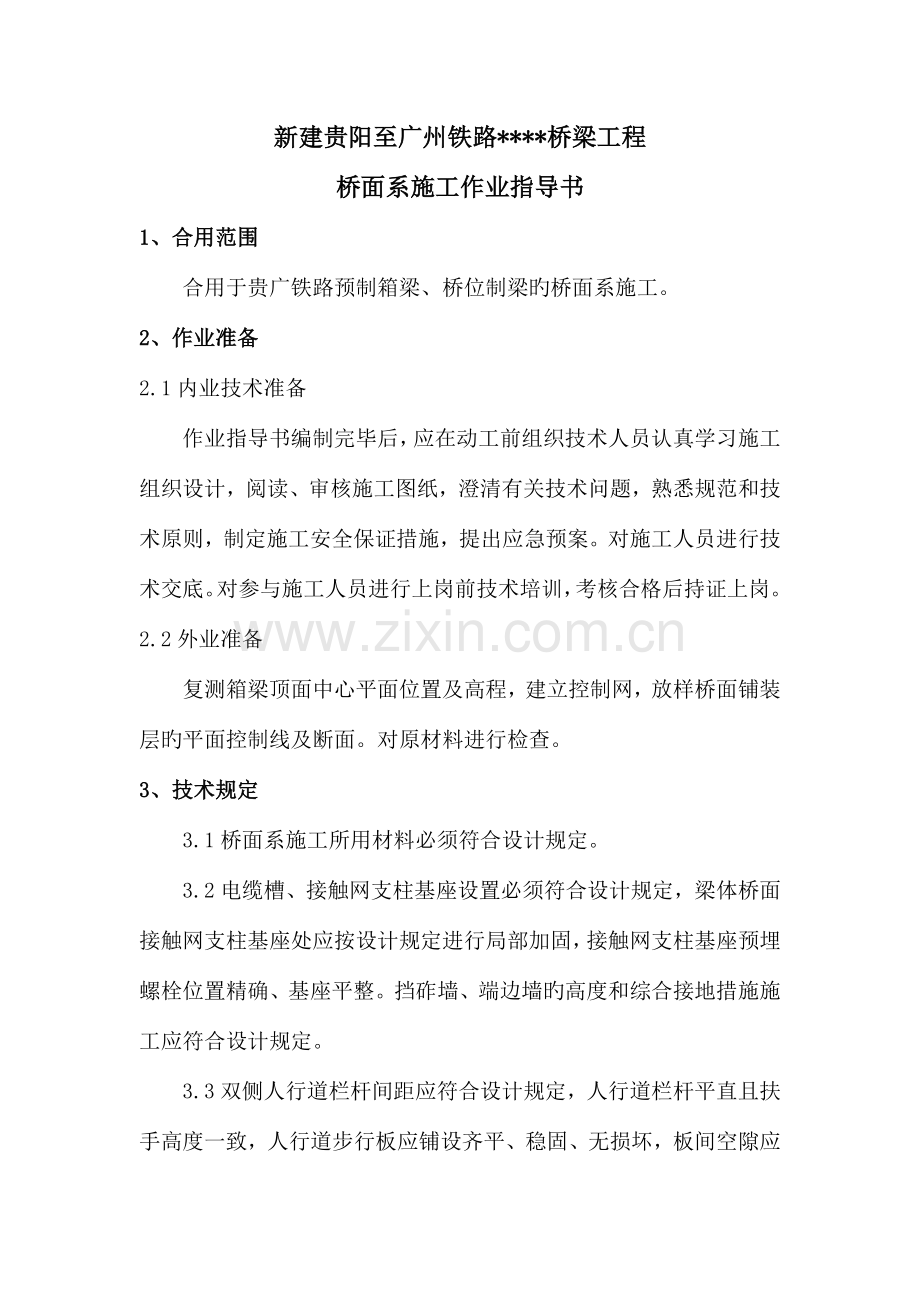 桥面系作业指导书.doc_第2页