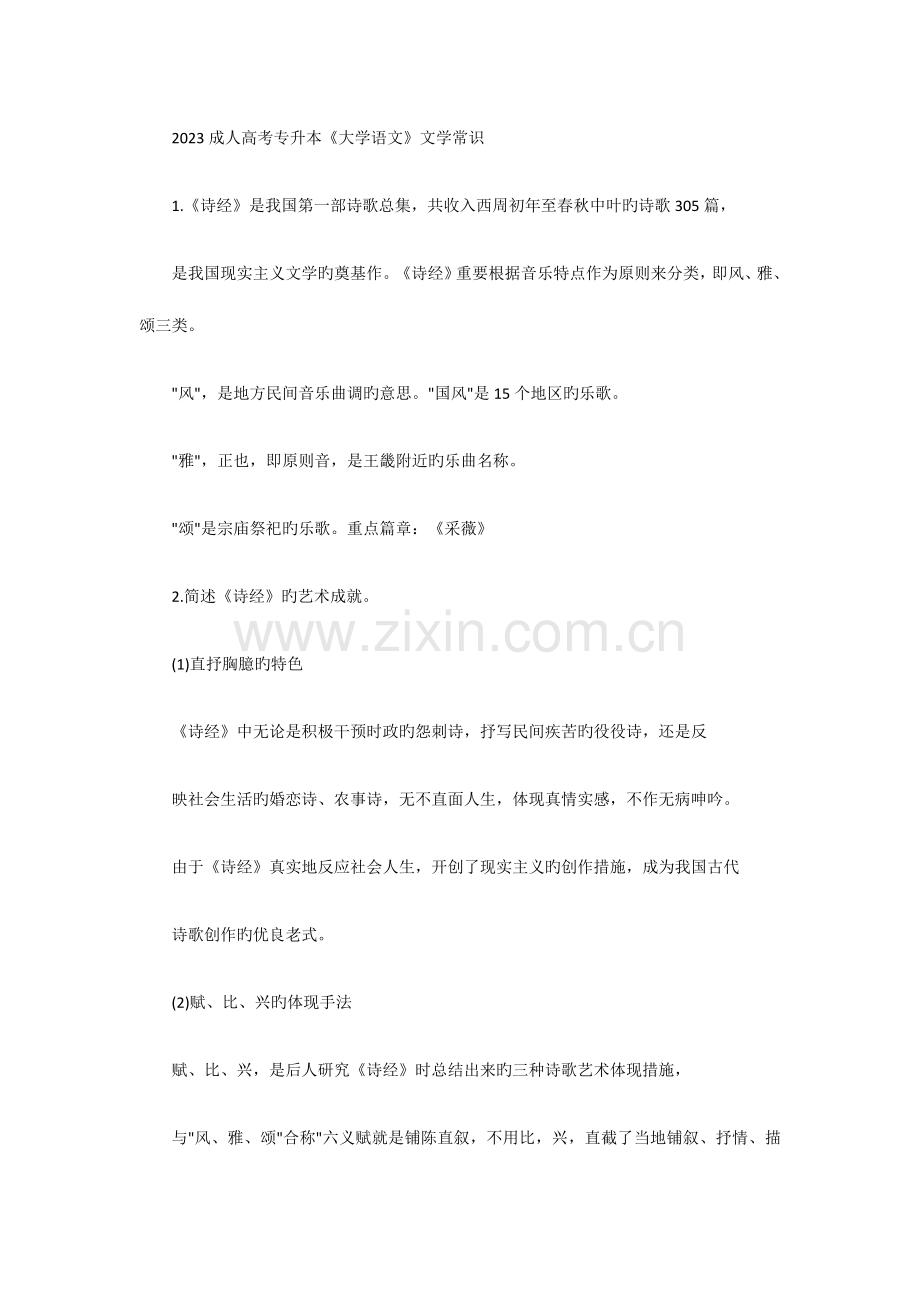 2023年成考语文知识点汇总.docx_第1页