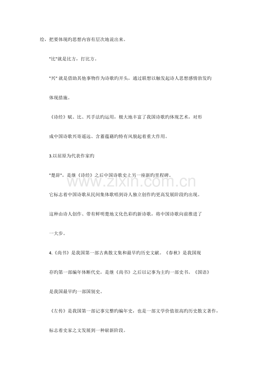 2023年成考语文知识点汇总.docx_第2页