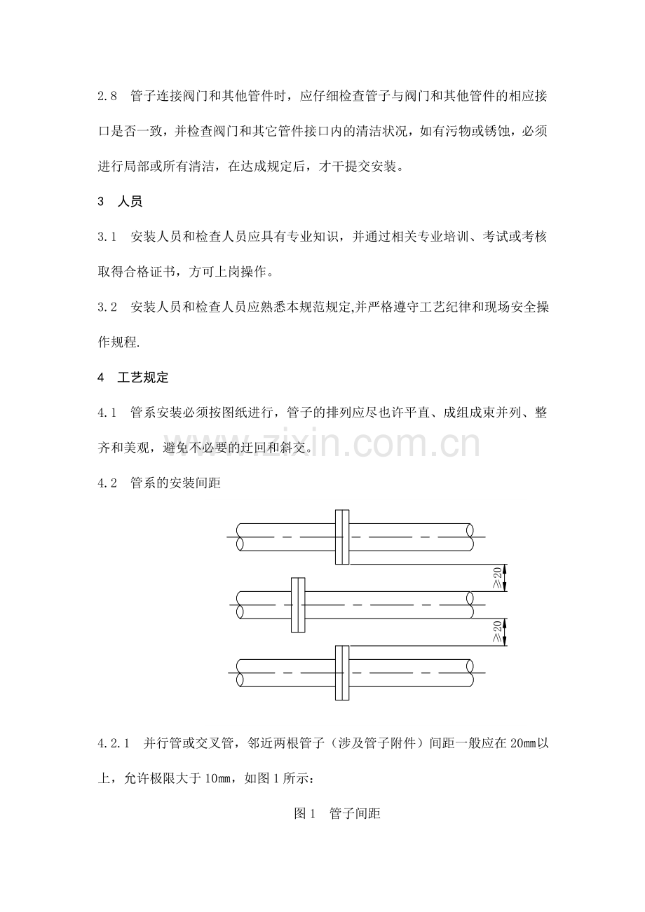 尾轴的安装工艺.doc_第2页