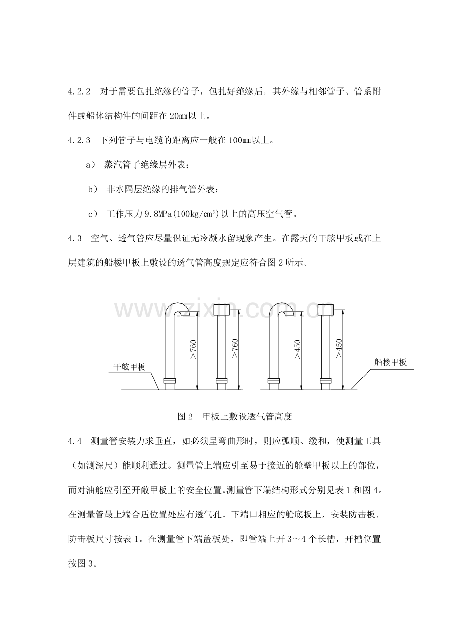 尾轴的安装工艺.doc_第3页