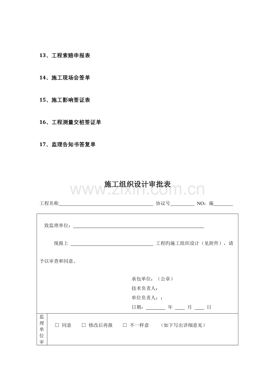 四川省地质灾害防治工程常用表格.doc_第3页