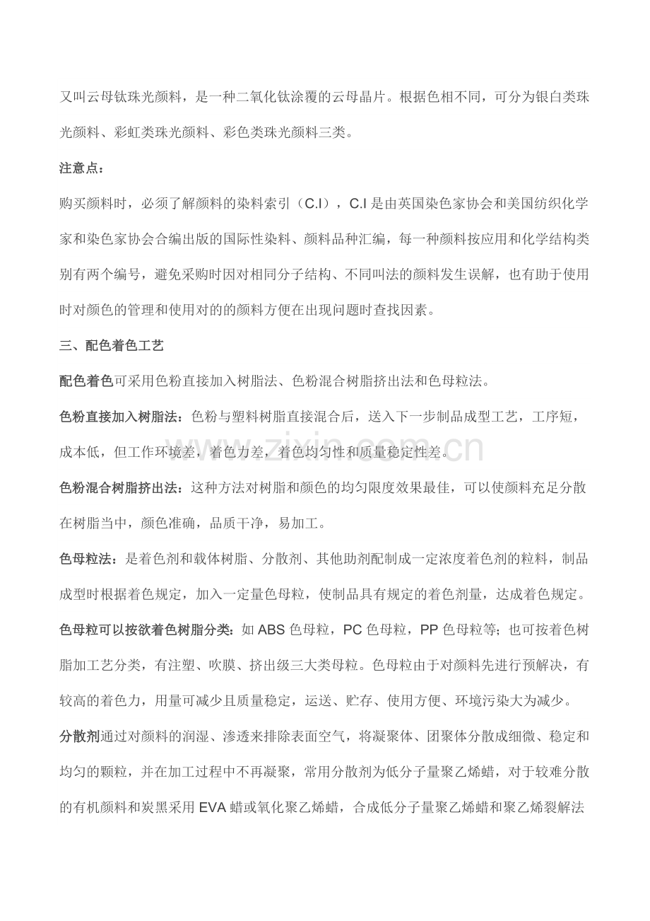 塑料的配色着色原理和工艺晨美塑料.doc_第3页