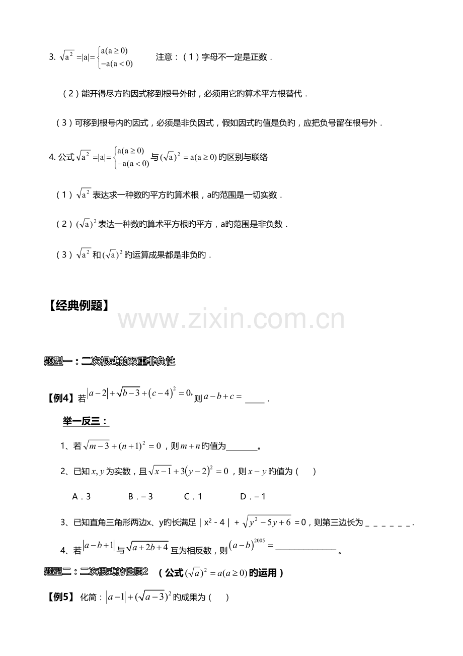 2023年二次根式知识点总结题型分类复习专用.doc_第3页