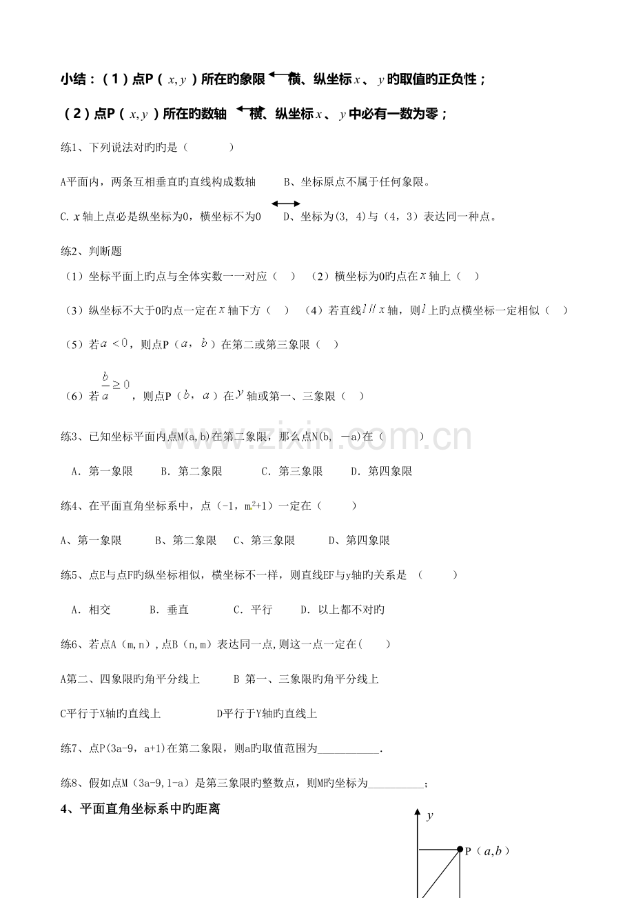 2023年平面直角坐标系的知识点归纳总结.doc_第2页