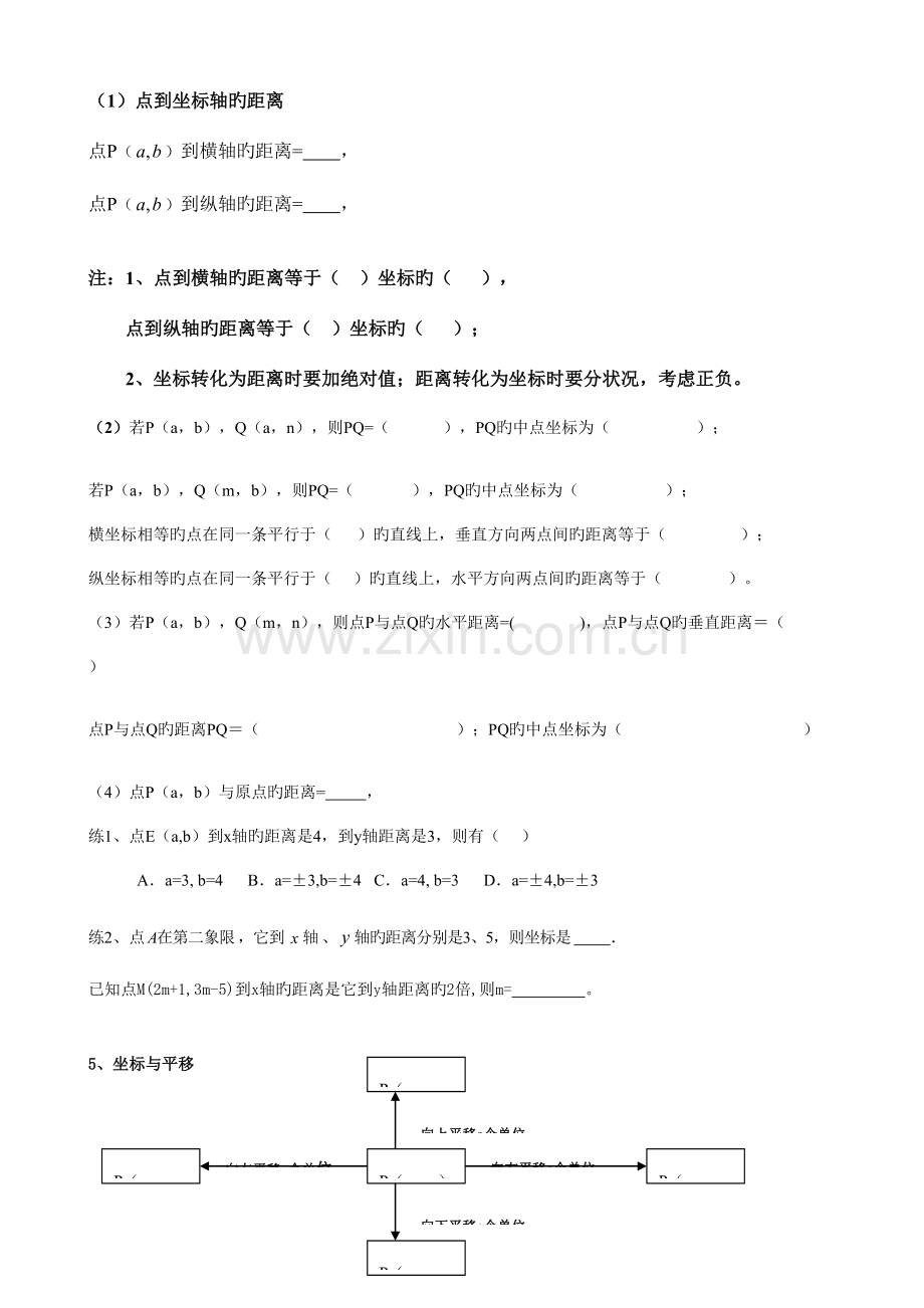 2023年平面直角坐标系的知识点归纳总结.doc_第3页