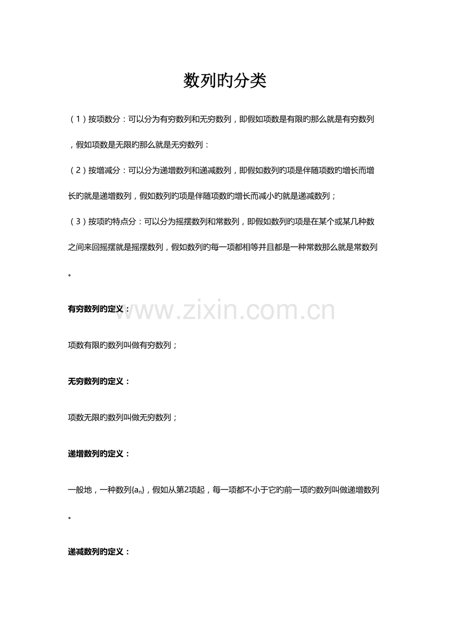 2023年有穷无穷递增递减数列知识点练习题.doc_第1页