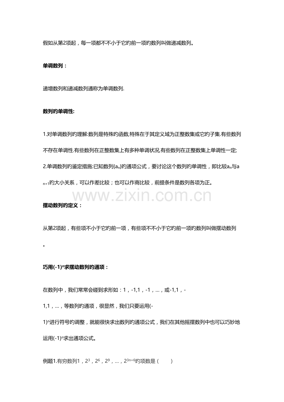 2023年有穷无穷递增递减数列知识点练习题.doc_第2页