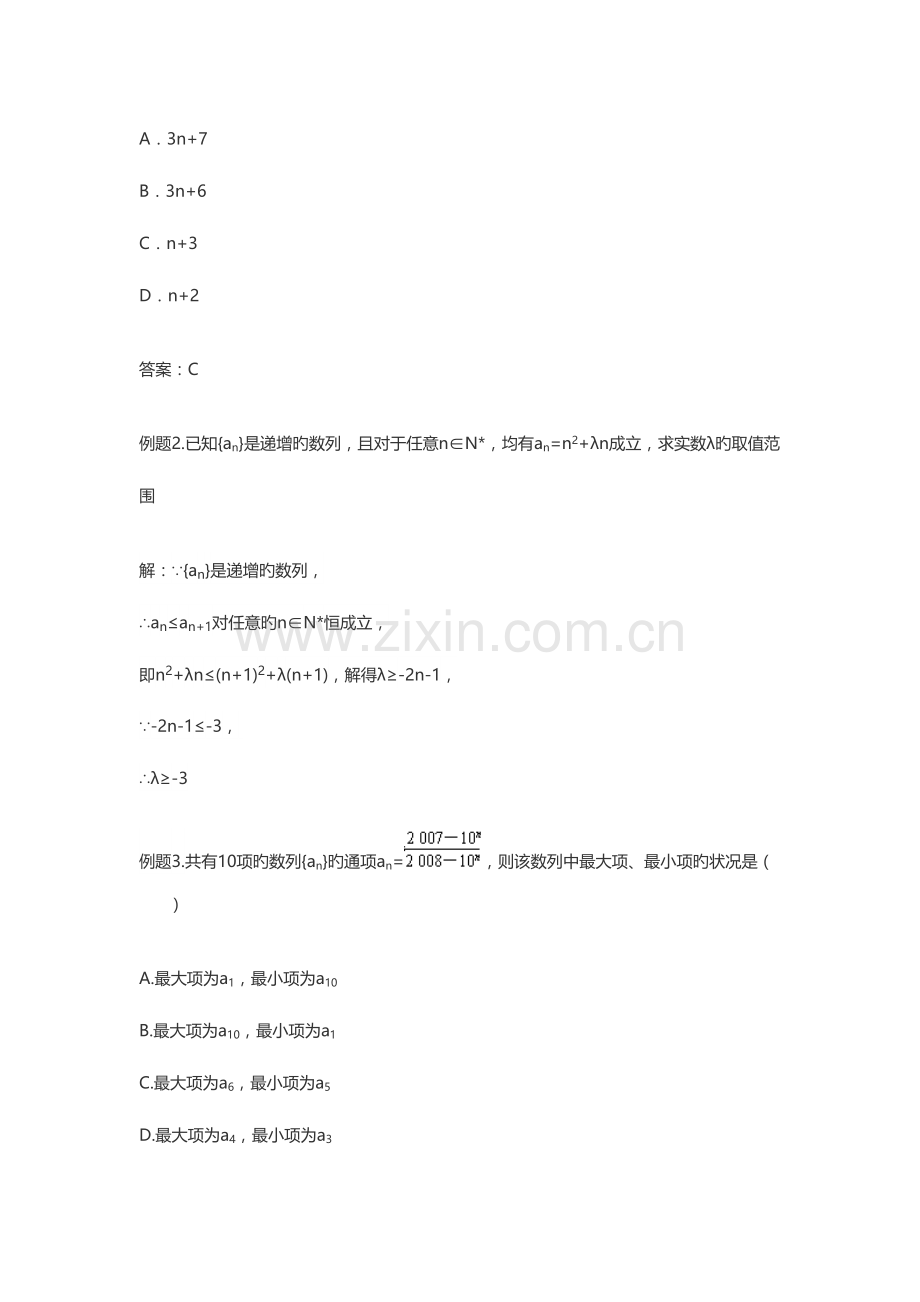 2023年有穷无穷递增递减数列知识点练习题.doc_第3页