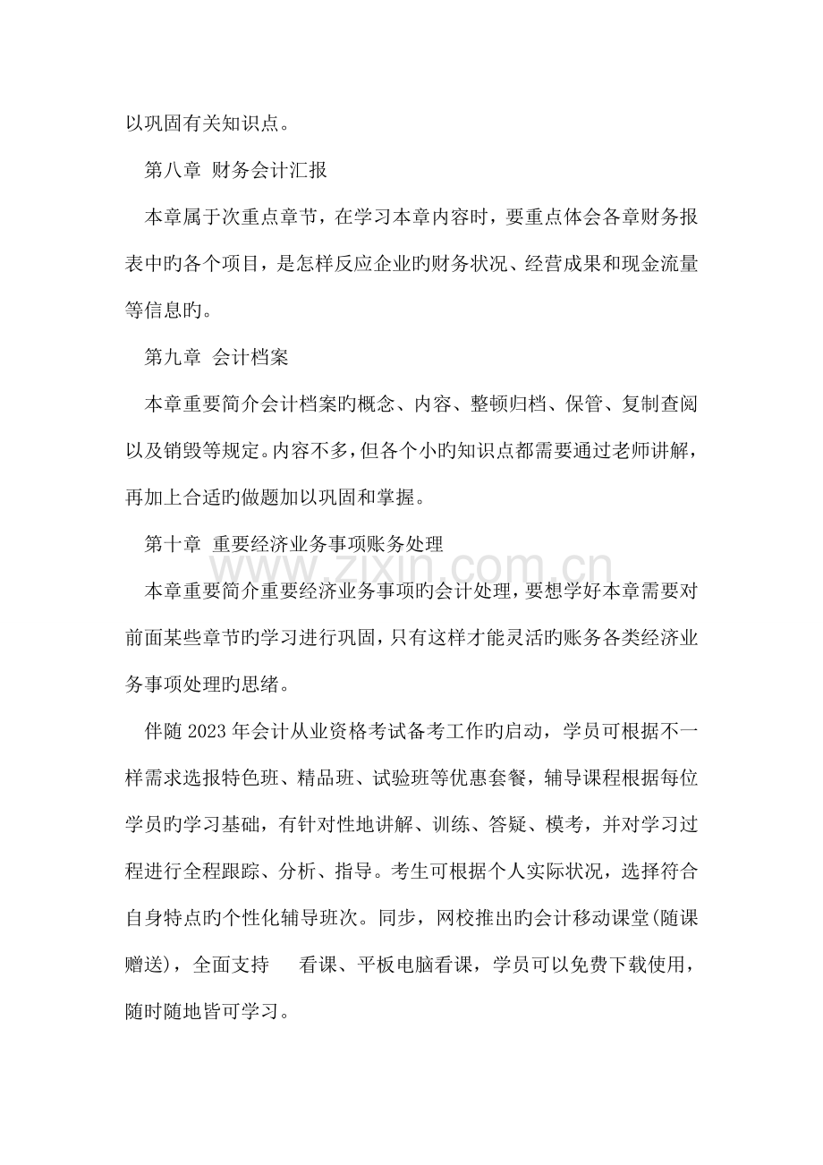 2023年会计从业资格证考试学习计划.doc_第3页