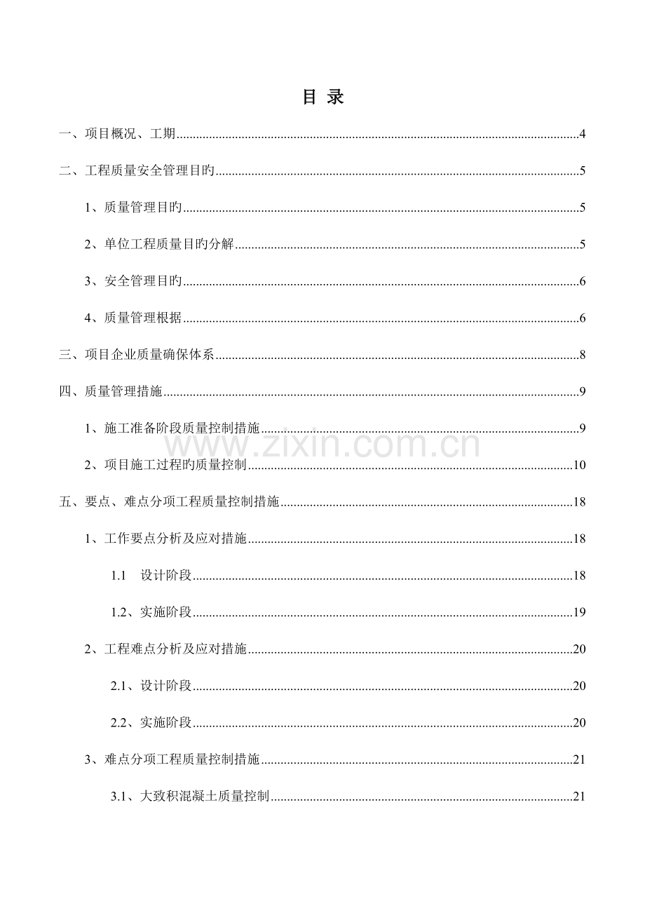 欢乐世界质量管理策划方案.docx_第2页