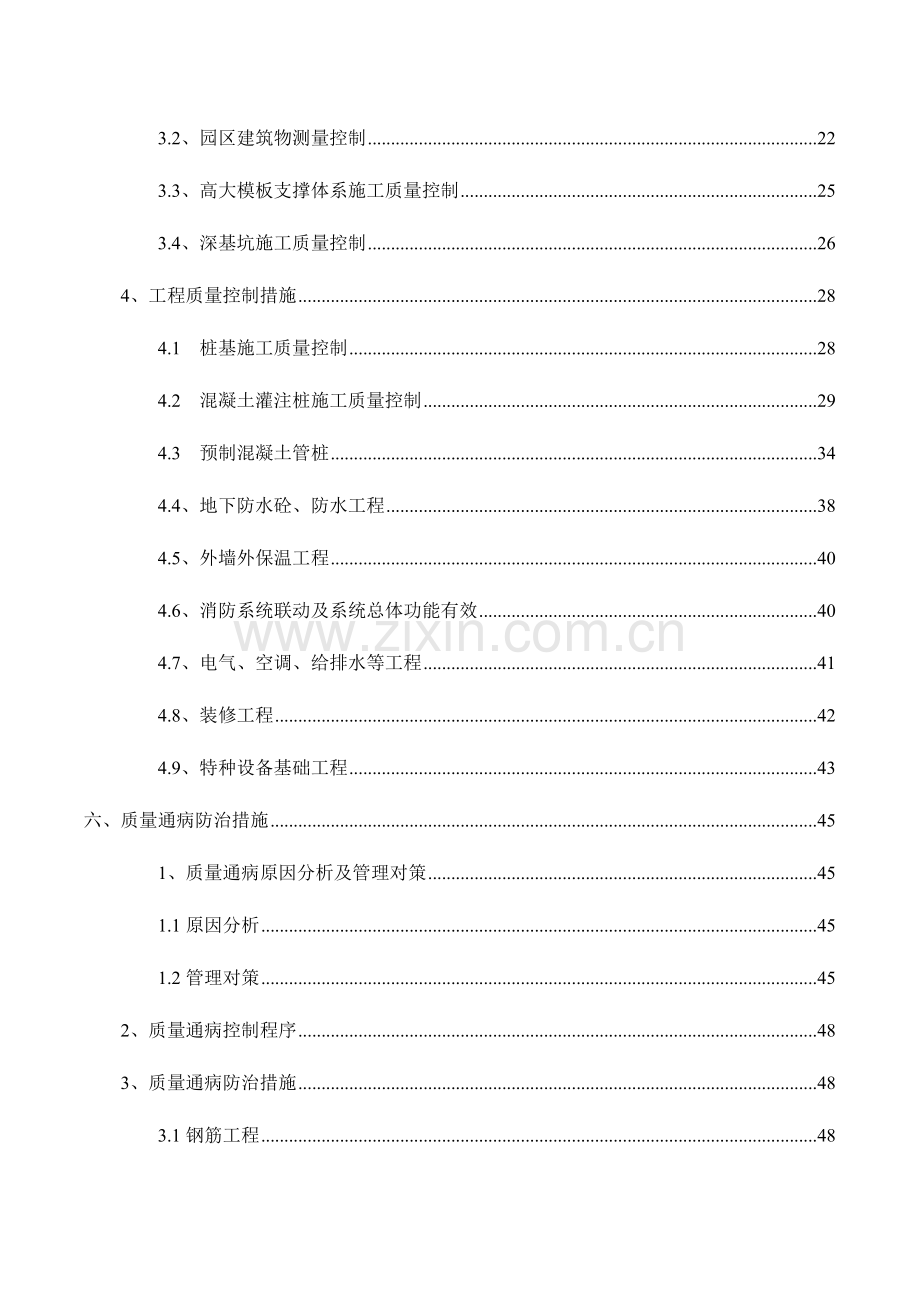 欢乐世界质量管理策划方案.docx_第3页