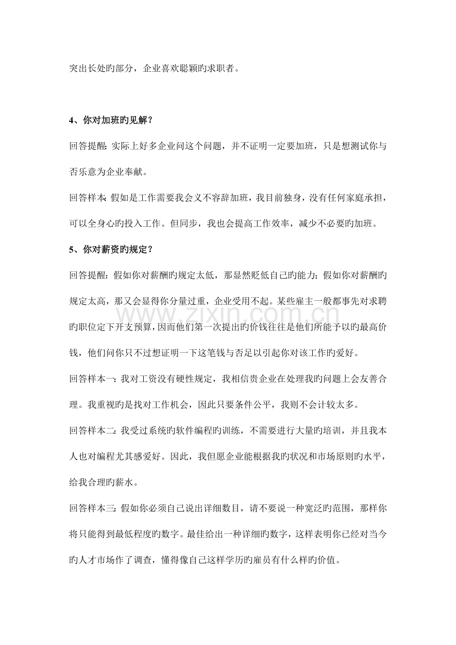 2023年面试中面试官问的最多的65个经典问题总结.doc_第2页