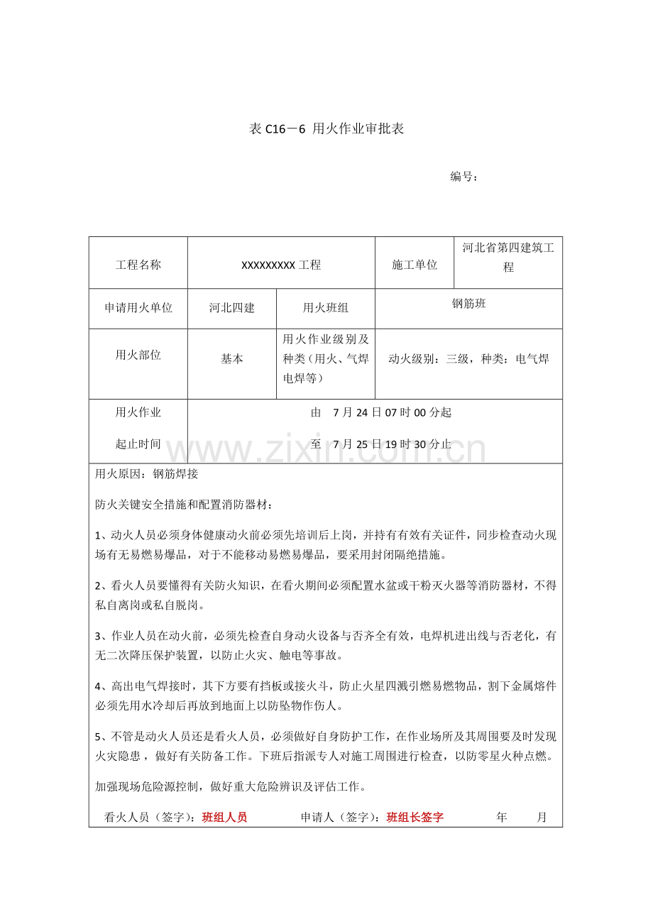 2023年动火证审批表二级三级动火许可证.doc_第1页