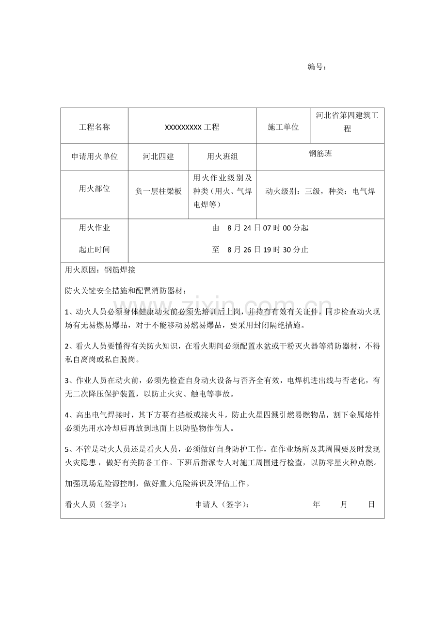 2023年动火证审批表二级三级动火许可证.doc_第3页