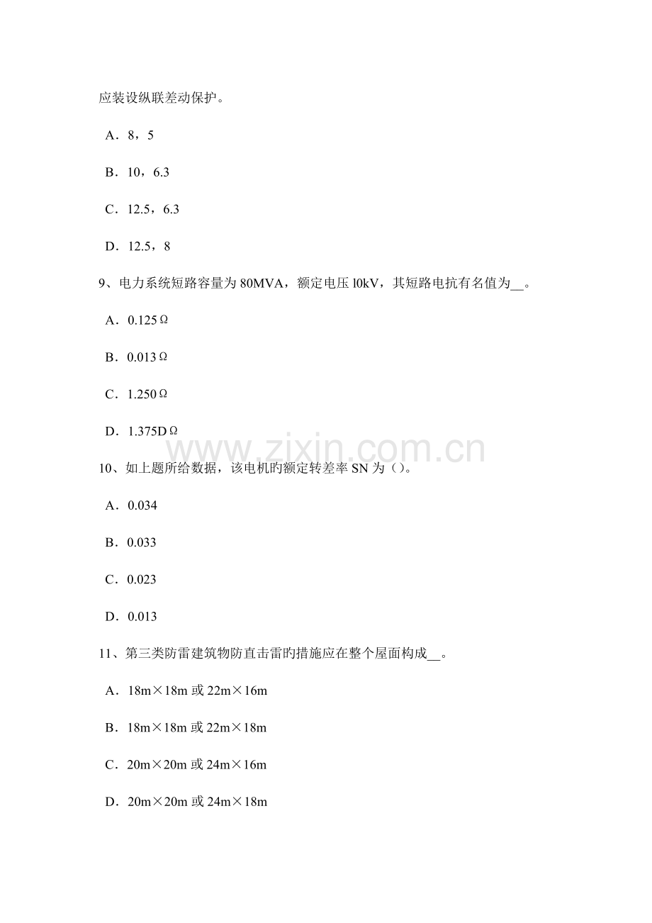 2023年湖北省下半年电气工程师弱电工程施工流程和规范数据处理设备的接地考试试题.doc_第3页