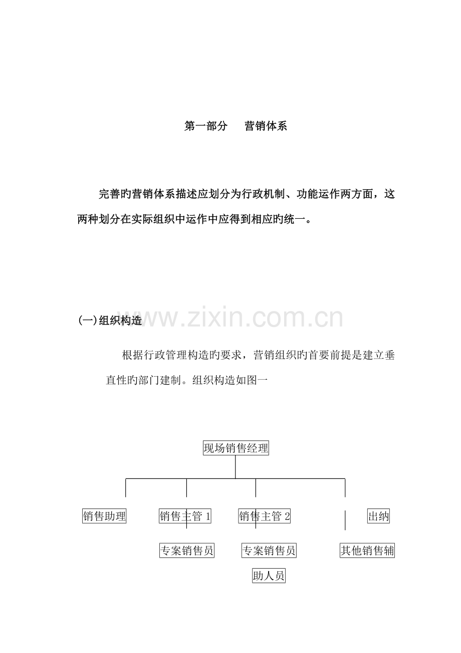 销售培训手册范本及项目销售培训资料.doc_第3页