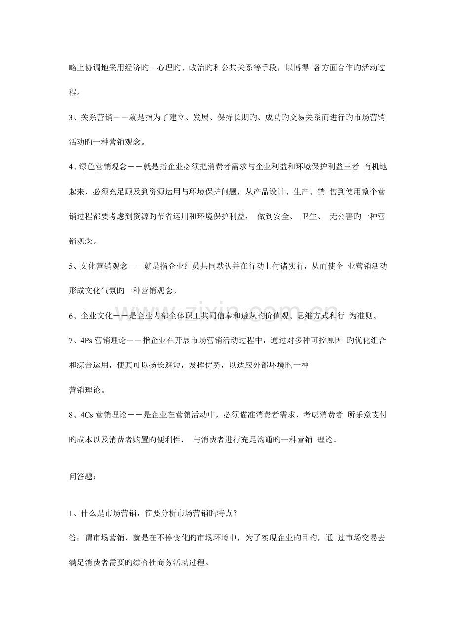 2023年市场营销部分主要知识点总结.doc_第2页