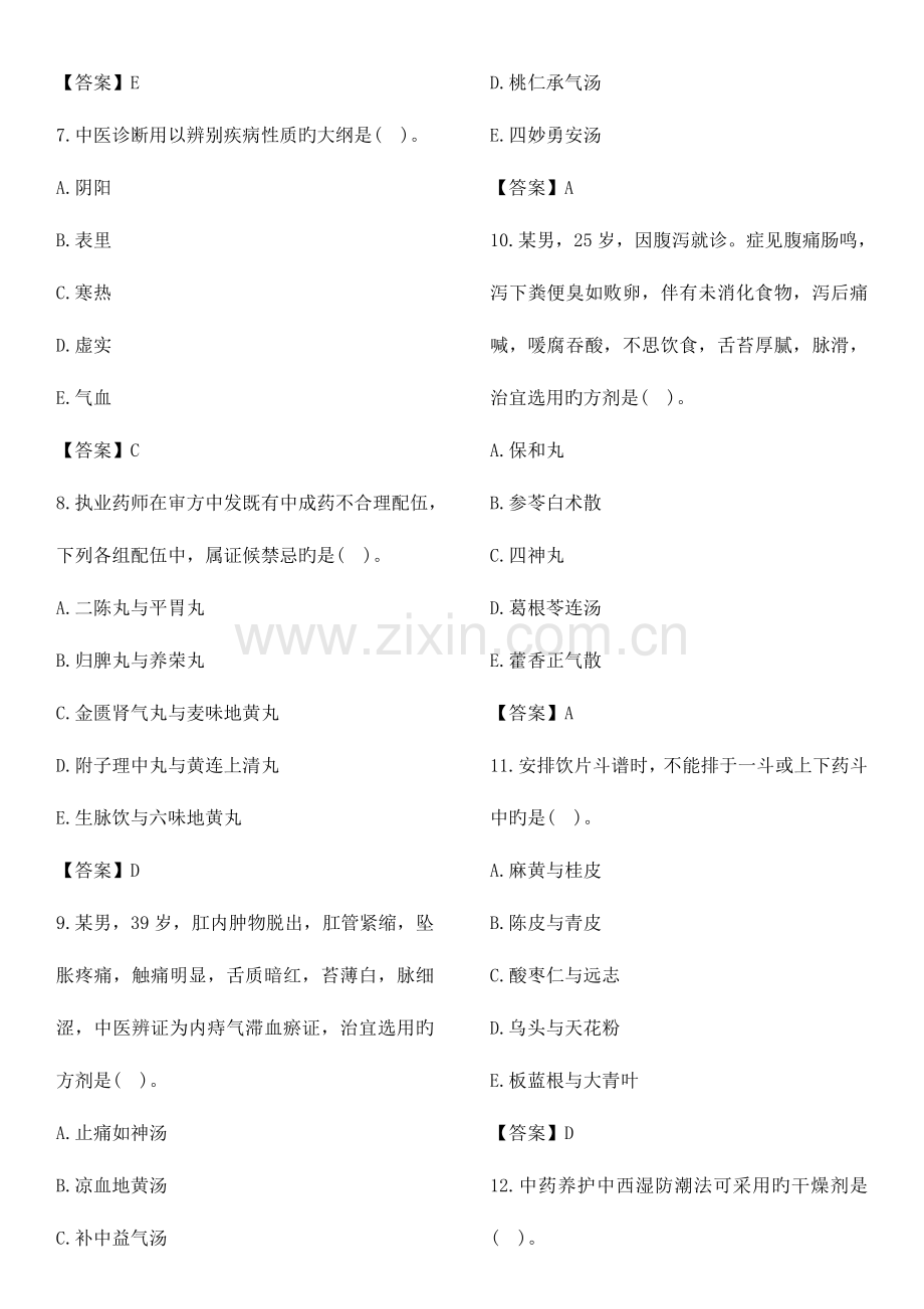 2023年执业药师中药综合知识与技能考试真题及答案.doc_第2页