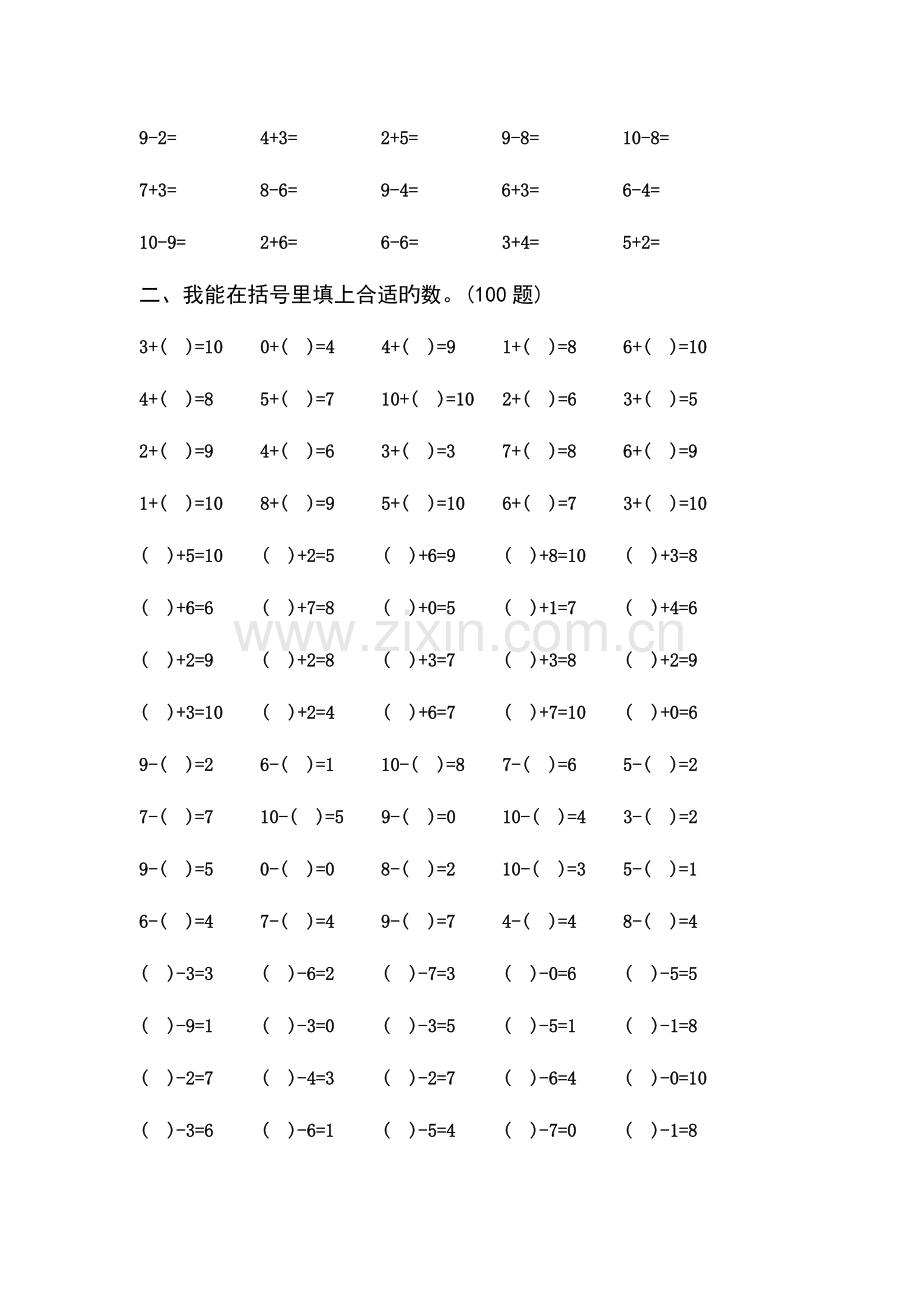 2023年人教版一年级上册数学计算能力竞赛.doc_第2页