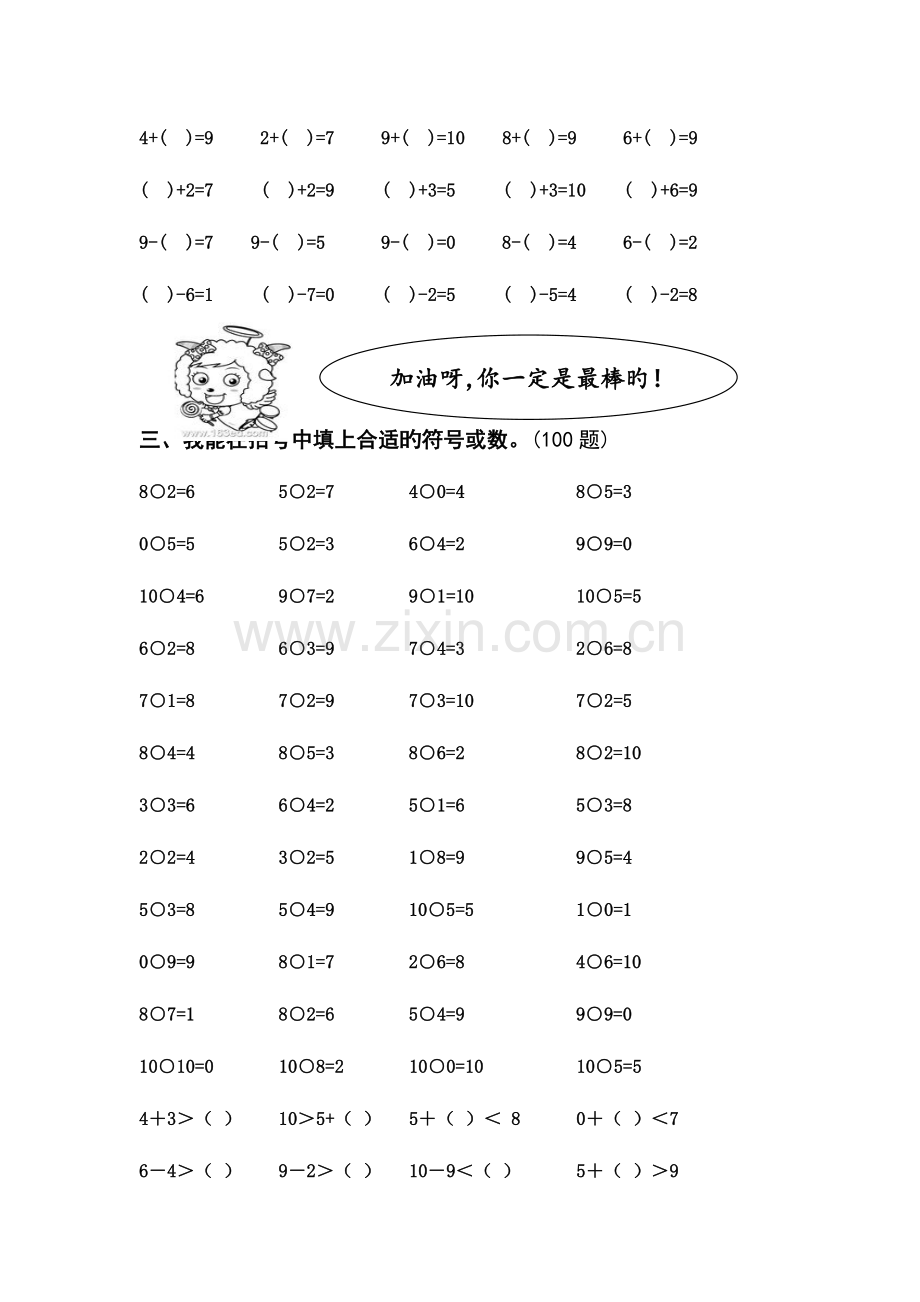 2023年人教版一年级上册数学计算能力竞赛.doc_第3页