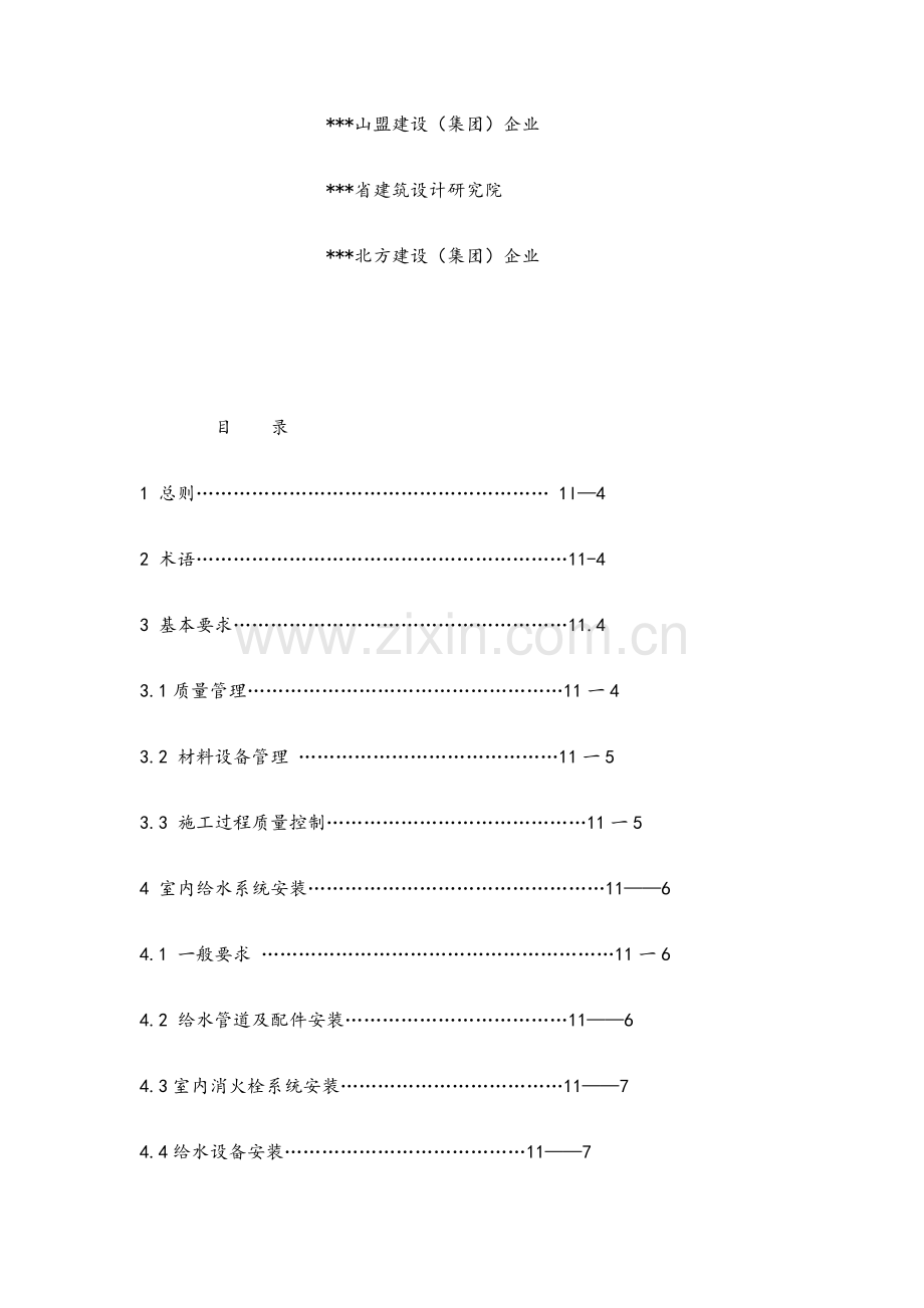 建筑给水排水及采暖工程施工质量验收规范.docx_第3页