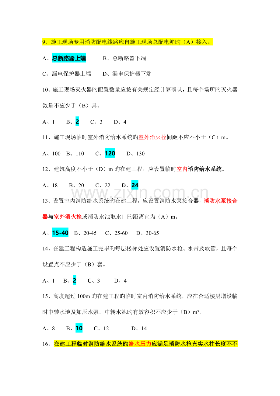 2023年消防安全竞赛题库.doc_第2页