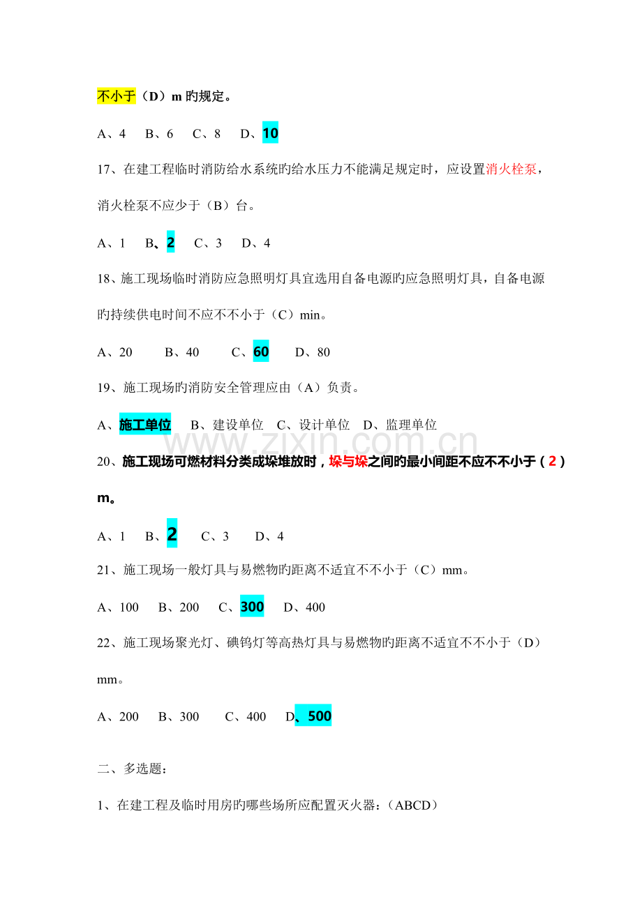 2023年消防安全竞赛题库.doc_第3页