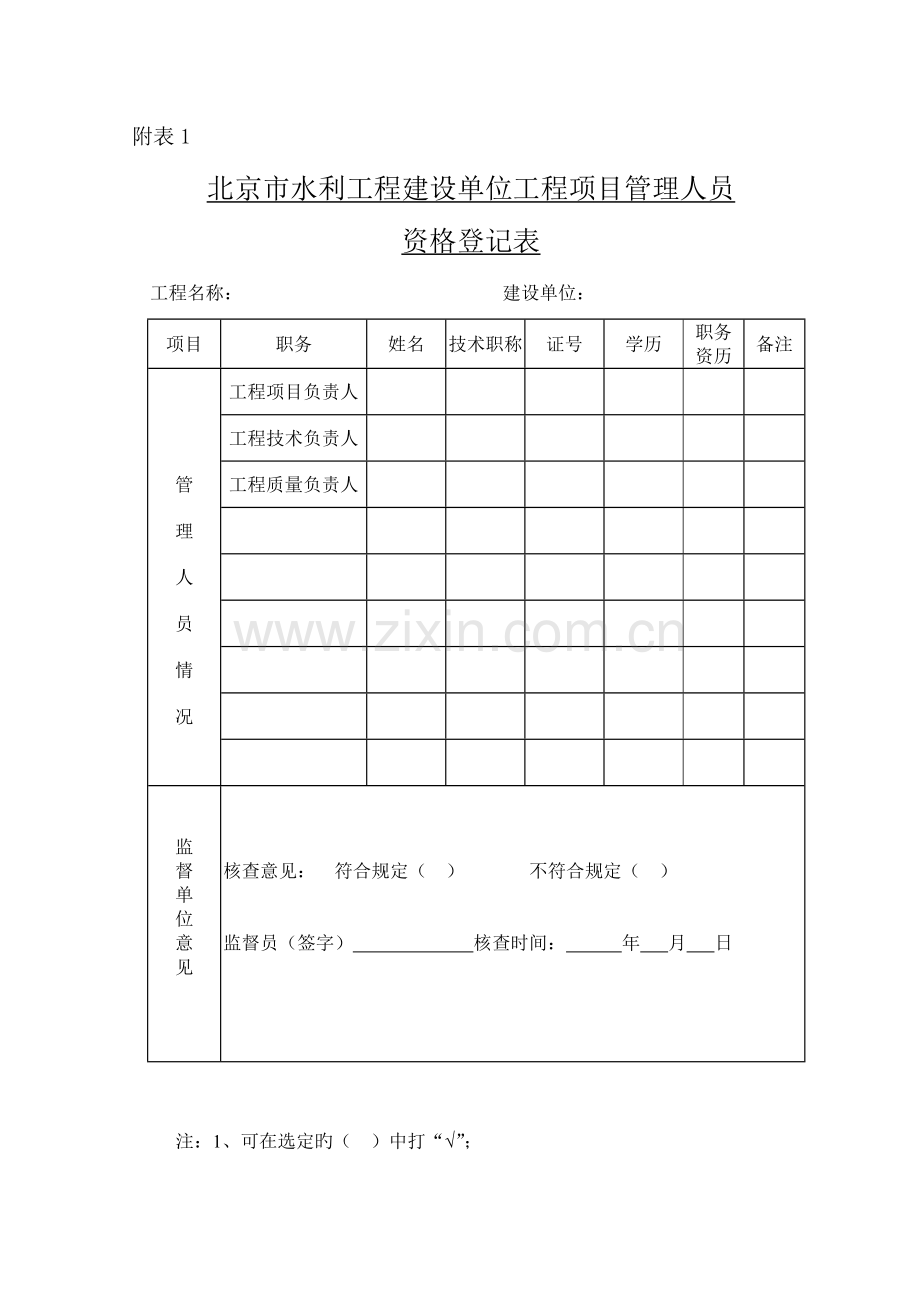 工作规定表格.doc_第1页