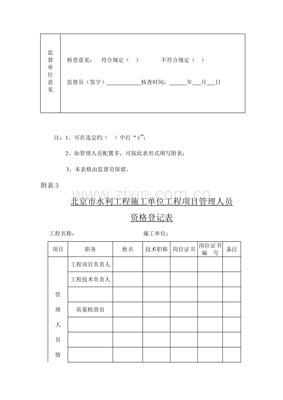 工作规定表格.doc_第3页