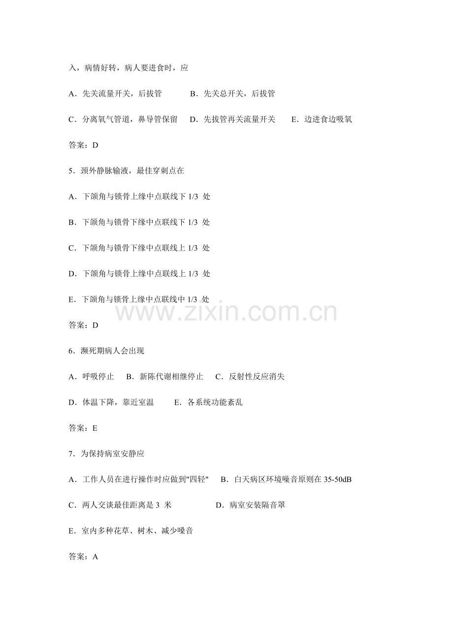 2023年N3级护士ICU试题及答案.doc_第2页