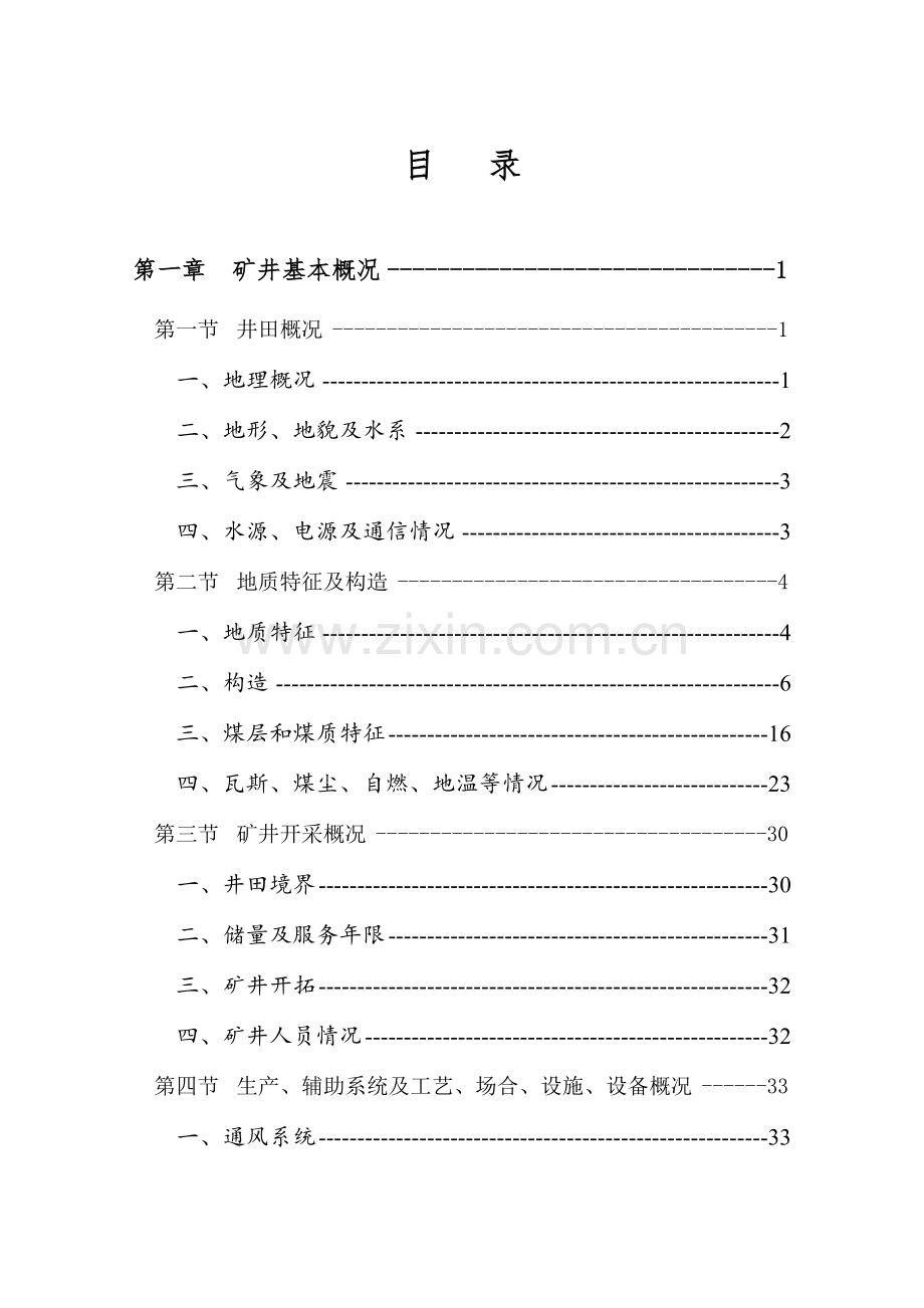 重大危险源监测评估监控措施和应急预案.doc_第2页