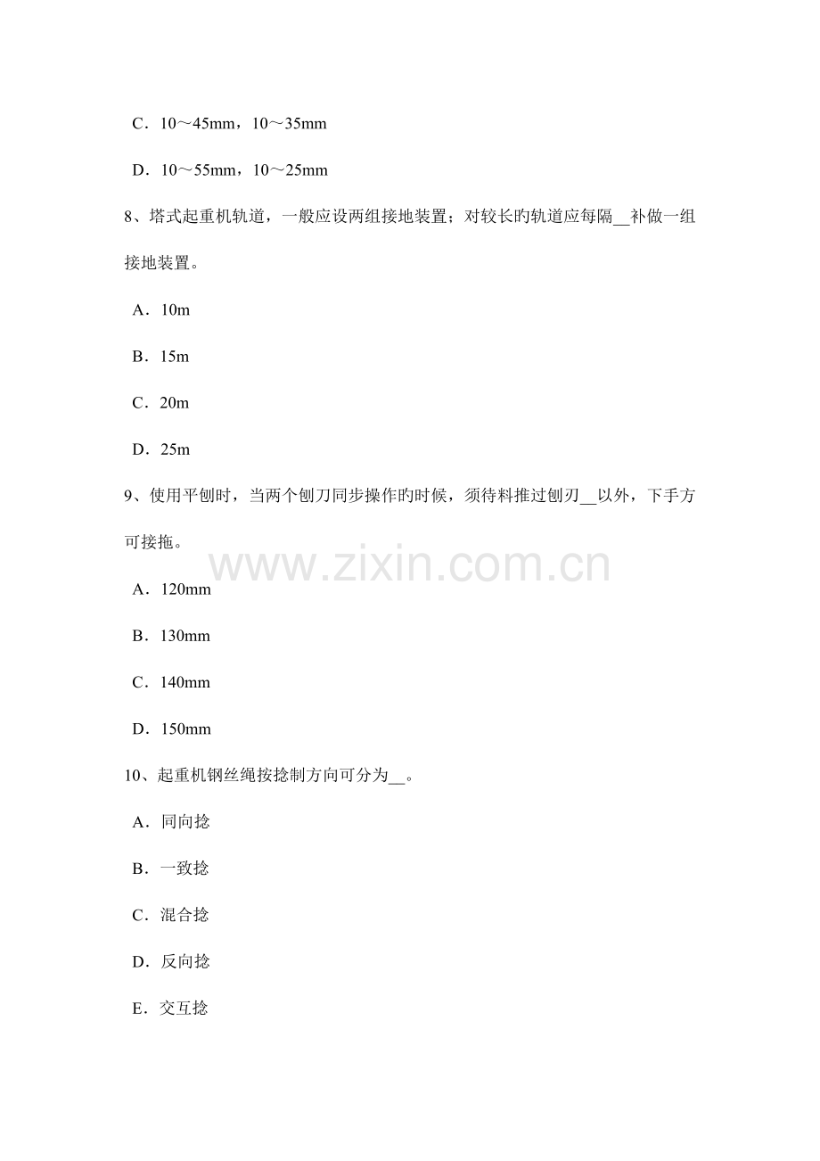 2023年云南省电梯安全员模拟试题.docx_第3页