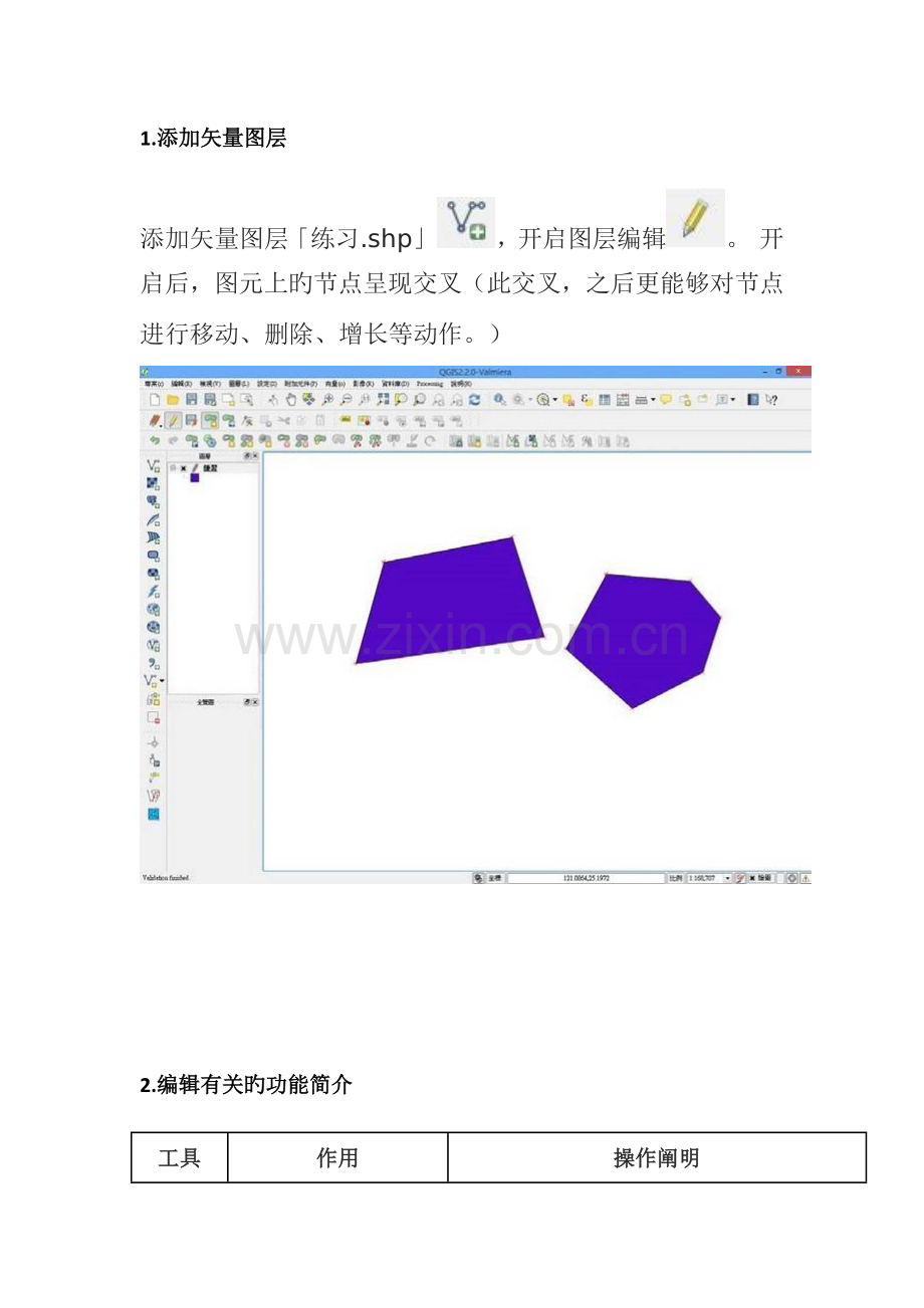 QGIS中文操作手册.docx_第3页