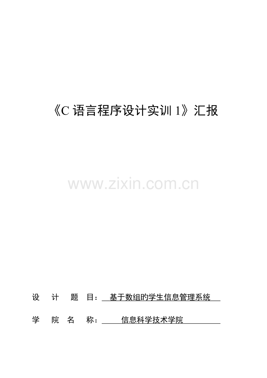 2023年C语言实验报告.doc_第1页